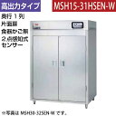 【新品】食器消毒保管庫(片面扉) 高出力タイプ 2点感知式センサー付き 食器カゴなし 幅920×奥行530×高さ1850(mm) MSH15-31HSEN-W ...