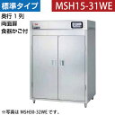 【新品】食器消毒保管庫(両面扉・奥行1列) 食器カゴ付 幅1300×奥行530×高さ1850(mm) MSH15-31WE マルゼン