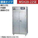 【新品】食器消毒保管庫(片面扉・奥行2列) 食器カゴ付 幅920×奥行930×高さ1850(mm) MSH20-22SE マルゼン