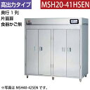 【新品】食器消毒保管庫(片面扉) 幅1800×奥行530×高さ1850(mm) MSH20-41HSEN マルゼン