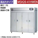 【新品】食器消毒保管庫(両面扉) 幅1800×奥行530×高さ1850(mm) MSH20-41HWEN マルゼン