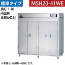 【新品】食器消毒保管庫(両面扉・奥行1列) 食器カゴ付 幅1800×奥行530×高さ1850(mm) MSH20-41WE マルゼン