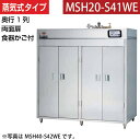 【新品】食器消毒保管庫(両面扉) 蒸気タイプ 食器カゴ付き 幅1800×奥行530×高さ1850(mm) MSH20-S41WE マルゼン