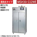 【新品】食器消毒保管庫(両面扉) 蒸気タイプ 食器カゴ付き 幅1300×奥行930×高さ1850(mm) MSH30-S32WE マルゼン