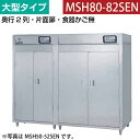 【新品】食器消毒保管庫(片面扉) 幅3600×奥行930×高さ1850(mm) 大型タイプ 食器カゴ無し MSH80-82SEN マルゼン