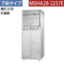 【新品】昇降式食器消毒保管庫(7段・片面扉) 幅990×奥行950×高さ2565(mm) MSHA28-22S7E マルゼン