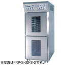 【新品】リターダーホイロ 2室2扉タイプ(空水冷式) 幅820×奥行1215×高さ1960(mm) FRP-S-32-2-2 フジサワマルゼン