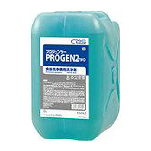 【新品】食器洗浄機 洗剤 プロジェンツー 非劇物・アルカリ性・無リン 10リットル×2 業務用 マル ...