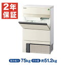 【新品・安心2年保証】製氷機 バーチカルタイプ 75kg 幅700×奥行500×高さ1200(mm) FIC-75KVX (旧型番 FIC-A75KV3) 自動...