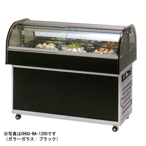 【新品】冷蔵ショーケース アイランドタイプ 125リットル 幅900×奥行700×高さ1000(mm) OHGU-NAd-900 (旧型番 OHGU-NA…