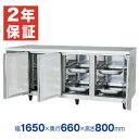 【新品・安心2年保証】1/1ホテルパン仕様コールドテーブル 幅1650×奥行660×高さ800 (mm) YRN-160RMPC (旧型番 YRN-160 RM...