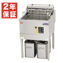 【新品・安心2年保証】デリカ向け電気フライヤー オートリフトタイプ 幅550×奥行735×高さ800(mm) MEF-DL23B マルゼン