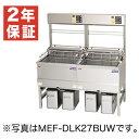 【新品・安心2年保証】デリカ向け電気フライヤー オートリフトタイプ 架台セット仕様 幅1100×奥行670×高さ1480(mm) MEF-DLK23BUW マル...