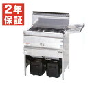 【新品・安心2年保証】涼厨 ガスフライヤー 幅680×奥行610×高さ800(mm) MGF-C30K 1槽式 30リットル 業務用 フライヤー 揚げ物 マルゼン