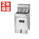 【新品・安心2年保証】ガスフライヤー 幅550×奥行600×高さ850(mm) MXF-056FC ファーストフードタイプ 1槽式 36リットル 業務用 フライヤー 揚げ物 マルゼン