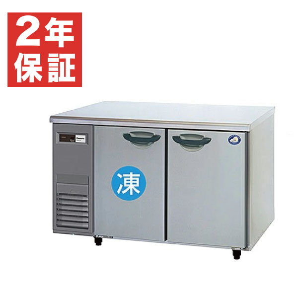 【新品・安心2年保証】横型冷凍冷蔵庫(コールドテーブル) 幅1200×奥行750×高さ800(mm) SUR-K1271CB(旧型番 SUR-K1271CA) パナソニック