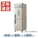 【新品・安心2年保証】業務用冷凍冷蔵庫 縦型 The Galilei Xシリーズ GRD-061PX (旧型番 GRD-061PM) 幅610×奥行800×高さ1950(mm) フクシマガリレイ (福島工業) - ノンフロン グリーン冷媒 採用 冷凍冷蔵庫