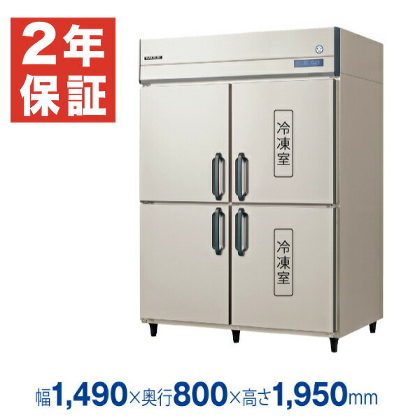 【新品 安心2年保証】業務用冷凍冷蔵庫 縦型 Xシリーズ GRD-152PX (旧型番 GRD-152PM) 幅1490×奥行800×高さ1950(mm) フクシマガリレイ (福島工業)