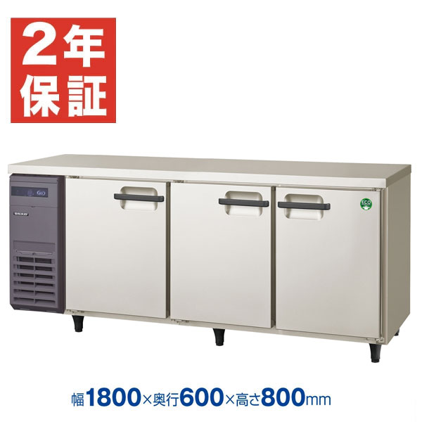 【新品・安心2年保証】業務用 横型 冷凍冷蔵庫 コールドテーブル 幅1800×奥行600×高さ800(mm) インバーター制御 LRC-181PX (旧型番 LRC-181PM) 冷凍冷蔵庫 フクシマガリレイ (福島工業)
