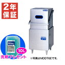 【新品・安心2年保証】食器洗浄機 幅640×奥行670×高さ1445(mm) MDDB8E (旧型番 MDDB7E) ドアタイプ ブースター外付型 エコタイプ ...
