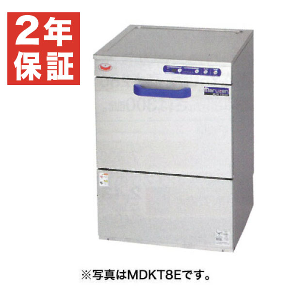 【新品・安心2年保証】食器洗浄機 幅600×奥行600×高さ860(mm) MDK8E アンダーカウンタータイプ ブースター外付型 エコタイプ 業務用食器洗浄機 食器洗い機 マルゼン