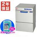 【新品・安心2年保証】食器洗浄機 幅600×奥行600×高さ860(mm) MDKT6B8E アンダーカウンタータイプ 貯湯タンク内蔵 エコタイプ ハイパワー仕...