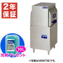 【新品・安心2年保証】食器洗浄機 幅600×奥行650×高さ1390(mm) MDWTB8E (旧型番 MDWTB6E) スルータイプ 貯湯タンク内蔵 エコタイ...
