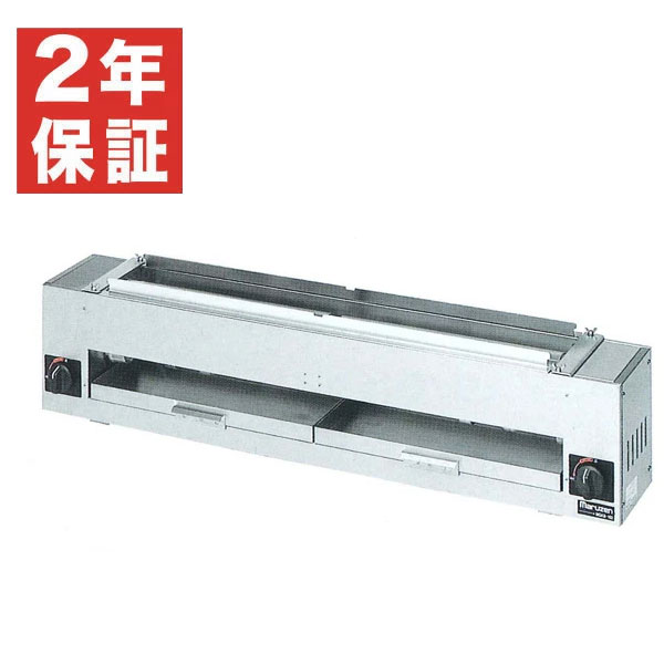 【新品・安心2年保証】下火式焼物器 ガス赤外線バーナータイプ 串焼型 幅1100×奥行180×高さ250(mm) MGKS-102 マルゼン