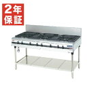 【新品・安心2年保証】ガステーブル パワークックシリーズ 幅1500×奥行750×高さ800(+200)(mm) MGTX-157F (旧型番 MGTX-157E) マルゼン