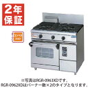 【新品・安心2年保証】ガスレンジ NEWパワークックシリーズ 幅900×奥行600×高さ800×バック200(mm 2口コンロ+1オーブン RGR-0962XD...