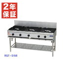 【新品・安心2年保証】ガステーブルコンロ NEWパワークックシリーズ 立ち消え安全装置 幅1500×奥行600×高さ800(mm) RGT-S156B (旧型番...