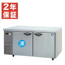 【新品・安心2年保証】横型冷凍冷蔵庫(コールドテーブル) 幅1500×奥行600×高さ800(mm) SUR-K1561CB(旧型番 SUR-K1561CA) パナソニック