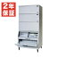【新品・安心2年保証】キューブアイス製氷機 幅1087×奥行855×高さ2270(mm) SIM-AS480WT-HFB4 (旧型番 S..