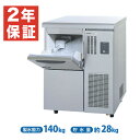 【新品 安心2年保証】製氷機 幅600×奥行600×高さ800(mm) SIM-F140B (旧型番 SIM-F140A) 140kg フレークアイス アンダーカウンタータイプ パナソニック