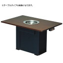 【新品・受注生産】 無煙ロースター JOYTEC ガス式セラミック炭・座卓タイプ 幅1501〜1800×奥行750〜900×高さ345〜360(mm) JWP-...