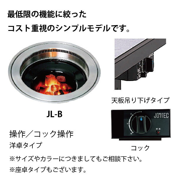 業務用厨房機器のリサイクルマートの【新品・受注生産】 無煙ロースター JOYTEC ガス式溶岩炭・テーブルタイプ 幅2101〜2400×奥行750〜900×高さ700〜715(mm) （2釜） JL-BT28 焼肉 中部コーポレーション｜アングル3