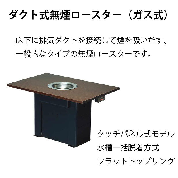【新品・受注生産】 無煙ロースター JOYTEC ガス式溶岩炭・テーブルタイプ 幅1801〜2100×奥行750〜900×高さ700〜715(mm) （2釜） JWP-BT27 焼肉 中部コーポレーション 2
