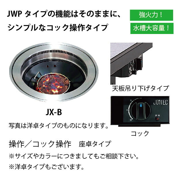 業務用厨房機器のリサイクルマートの【新品・受注生産】 無煙ロースター JOYTEC ガス式溶岩炭・座卓タイプ 幅〜1200×奥行750〜900×高さ345〜360(mm) JX-BZ14 焼肉 中部コーポレーション｜アングル3