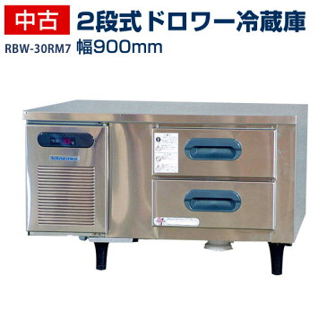 ドロワー冷蔵庫 2段式 幅900×奥行750×高さ550(mm) 北沢産業(福島工業製) 中古