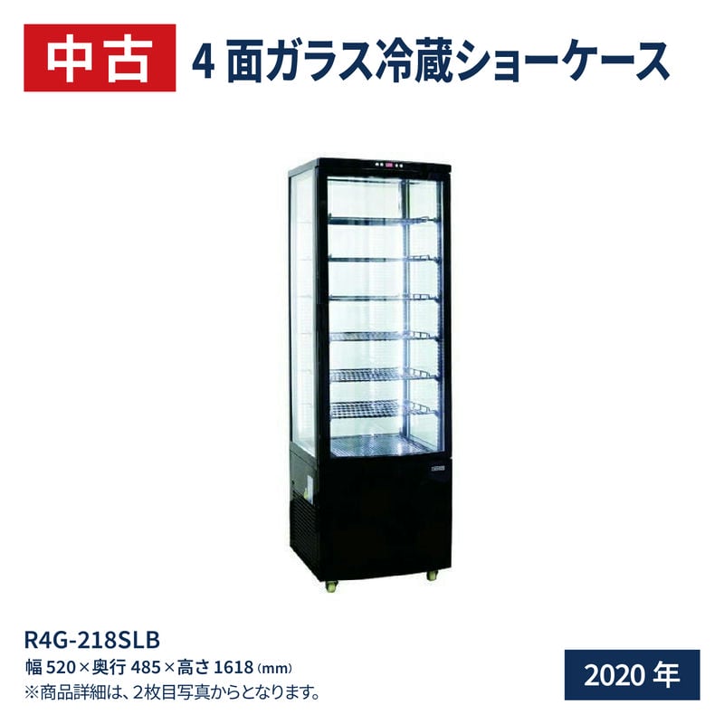 【中古】 業務用 4面ガラス 冷蔵ショーケース RCS-4G98SL ホワイト 105L ： 冷蔵庫 ショーケース ガラス 前開き 四面 5段(中棚4段) LED ノンフロン 2〜 12℃レマコム 2020年式