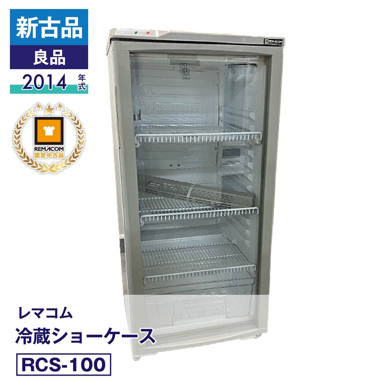 楽天市場】レマコム 冷蔵ショーケース rcs－100の通販