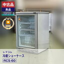 【中古品・良品】 レマコム 冷蔵ショーケース RCS-60(2012 年式)安心6か月保証・動作確認済・レマコム認定品