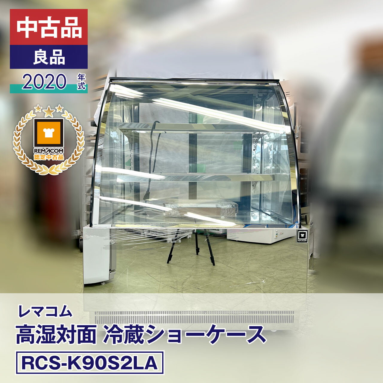 楽天市場】レマコム 冷蔵ショーケース 中古の通販 楽天市場】レマコム 冷蔵ショーケース 中古の通販