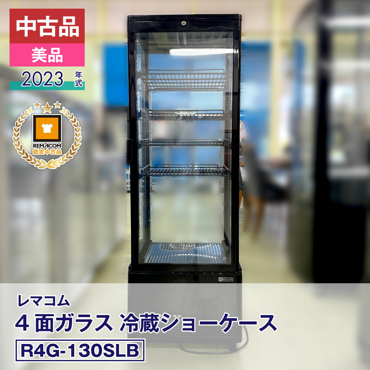 楽天市場】冷蔵ショーケース 中古(設置型(冷蔵機器)卓上型 楽天市場】冷蔵ショーケース 中古(設置型(冷蔵機器)卓上型