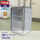 【中古品・美品】 レマコム 冷蔵ショーケース RCS-60(2023 年式)安心6か月保証・動作確認済・レマコム認定品