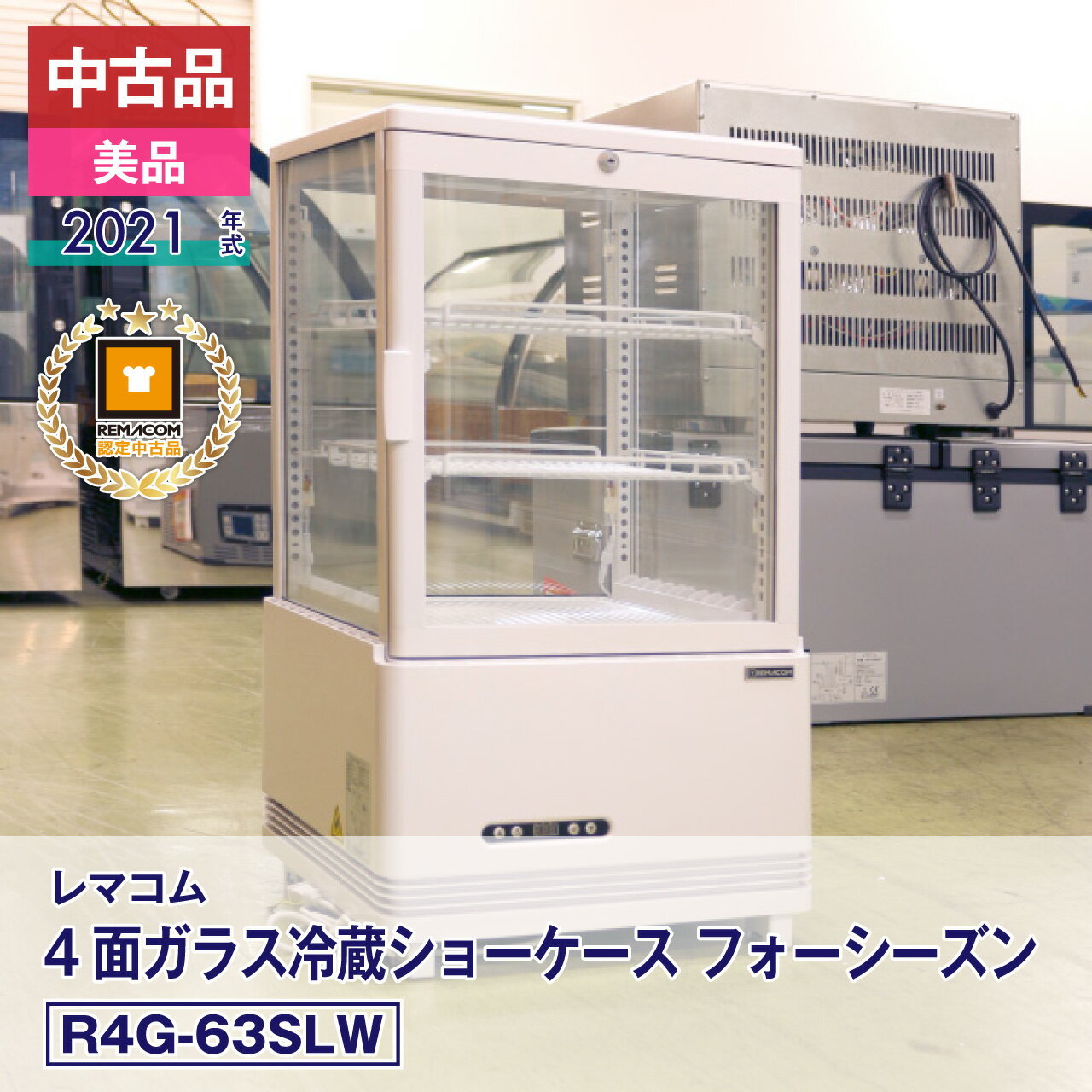 楽天市場】冷蔵庫 中古(カラーホワイト)(冷蔵ショーケース 楽天市場】冷蔵庫 中古(カラーホワイト)(冷蔵ショーケース