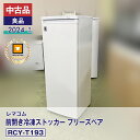 【中古品・良品】 レマコム 前開き冷凍ストッカー フリーズベア RCY-T193(2024 年式)安心6か月保証・動作確認済・レマコム認定品