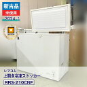 【新古品・未使用品】 レマコム 上開き冷凍ストッカー RRS-210CNF(2024 年式)安心6か月保証・動作確認済・レマコム認定品