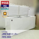 【中古品・良品】 レマコム 上開き冷凍ストッカー RRS-560(2024 年式)安心6か月保証・動作確認済・レマコム認定品