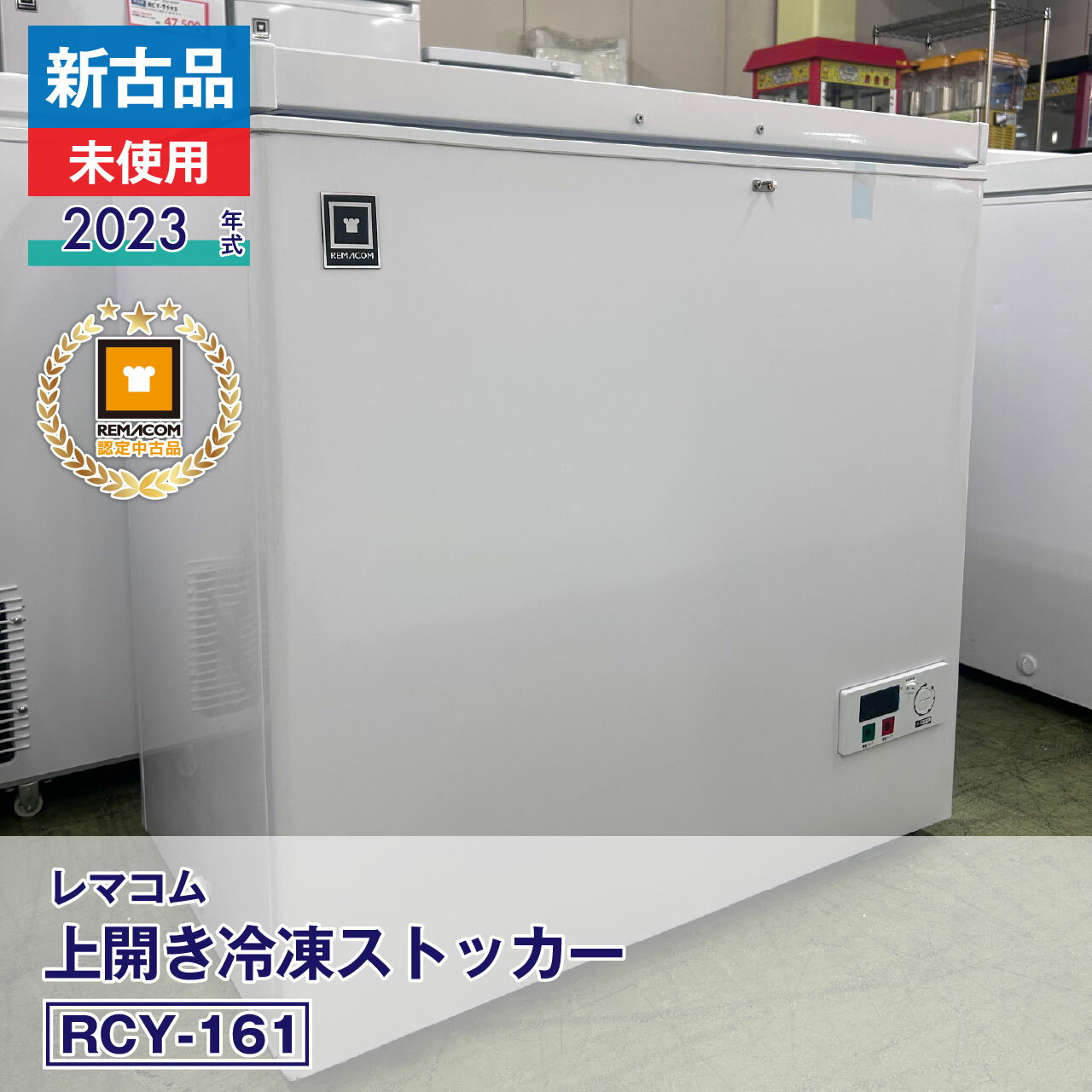 楽天市場】新古品（冷蔵庫・冷凍庫｜キッチン家電）：家電の通販